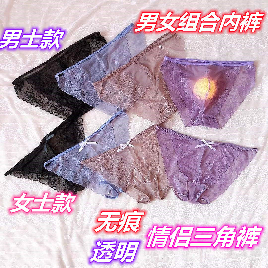 情趣性感蕾丝诱惑女三角裤透明男u凸囊袋大码三角裤情侣内裤2/条