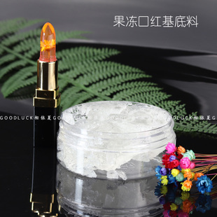 果冻蜡 diy果冻口红基料 需用铝制模具