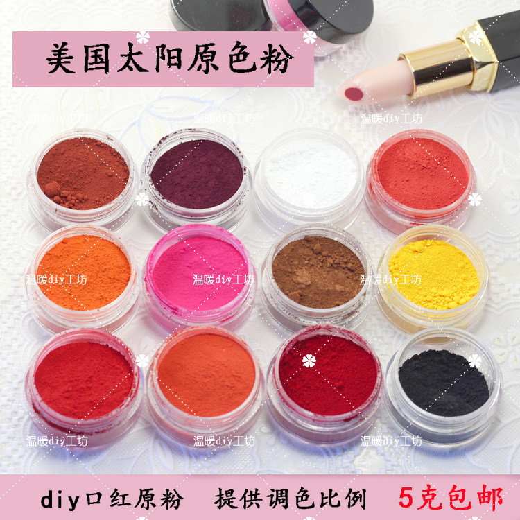 口红原粉 教调色 美国口红色粉 diy口红色粉