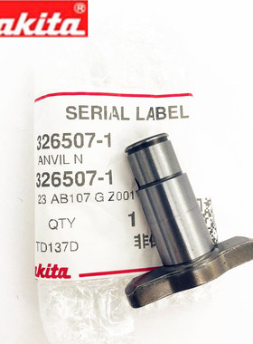 从动冲击块326507-1 牧田 DTD137 DTD148 DTD148Z DTD170 DTD154