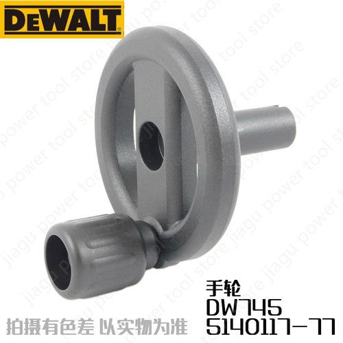 得伟电动工具DW745手轮DCS7485B