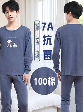 男秋衣裤套装纯棉薄款7A抗菌青少年春秋全棉毛衫学生线衣线裤套装