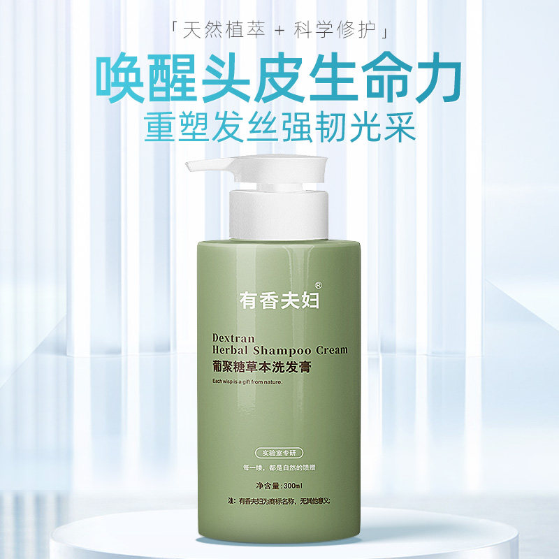 有香夫妇β-葡聚糖草本无硅油无洗发水
