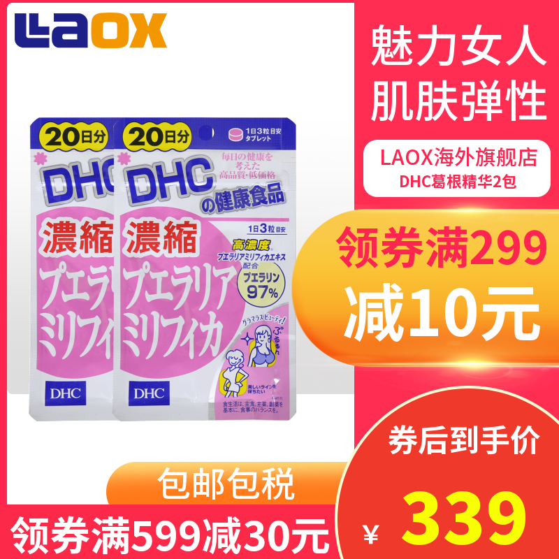 DHC Kudzu Essence Chest 20 Date amount *2 package Super concentrated Pueraria Kudzu Root Extract 60 Grain gatheringin the Health Food/Dietary supplements , Dietary supplements , Protein/Amino acids , Collagen  category - from Buy2taobao.com to provide professional Taobao agent buy service