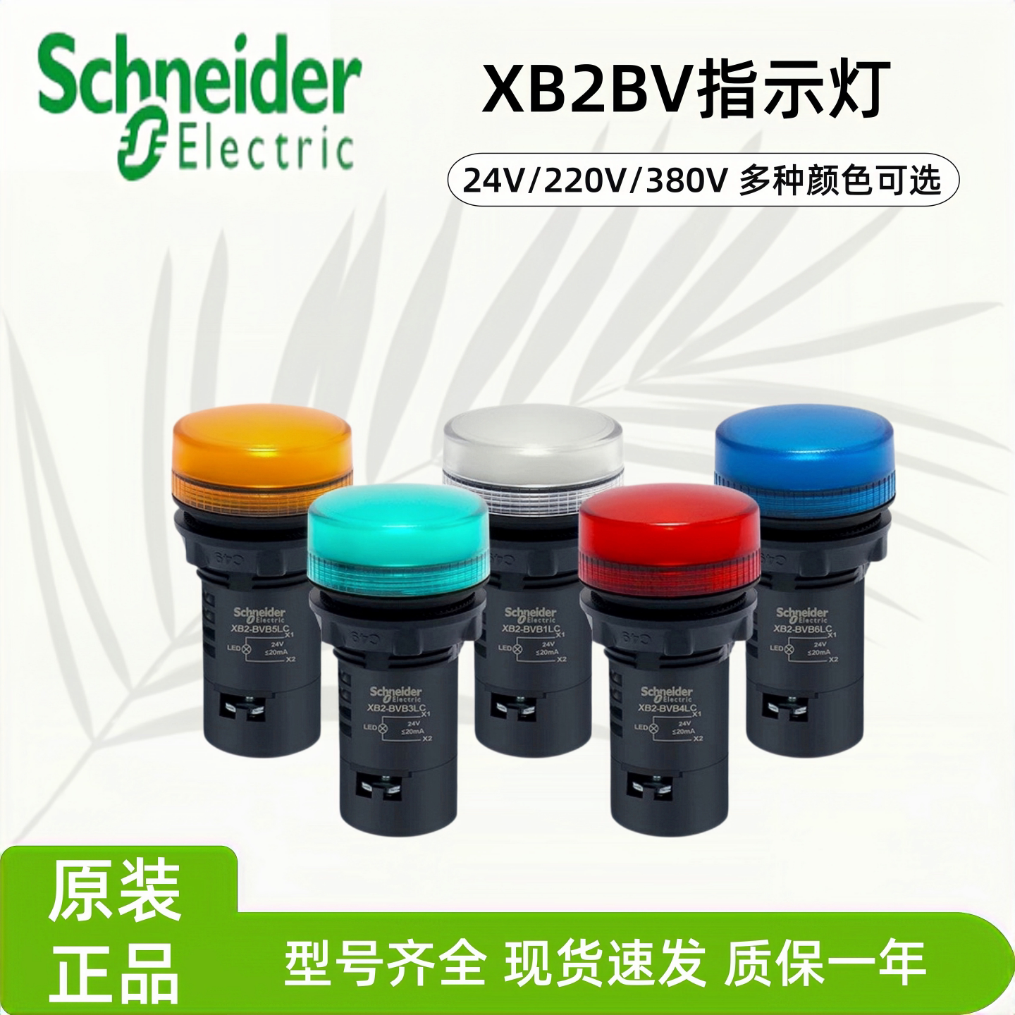 施耐德LED指示灯电源信号灯图片