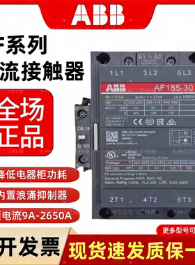 ABB交直流接触器AF95A185A210A260A300A400A750A1250A 110v220v