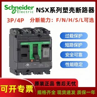 施耐德塑壳断路器NSX100N 3P4PF H空气开关 160A250A400A630A