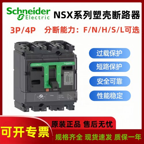 断路器施耐德NSX塑壳空气开关