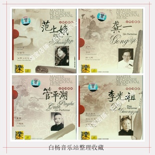 中国民族音乐大师 FLAC无损 20辑民乐