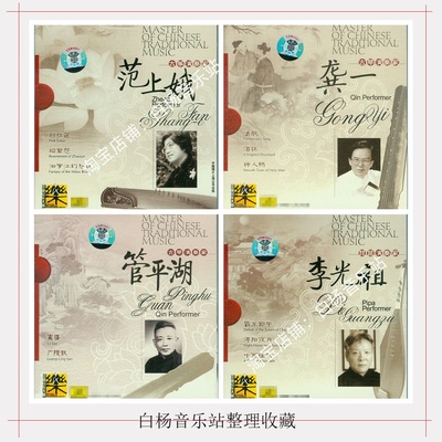 中国民族音乐大师 20辑民乐 FLAC无损