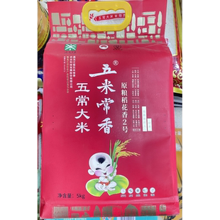 黑龙江五常大米产地五米常香五常大米5kg真空包装原粮稻花香2号