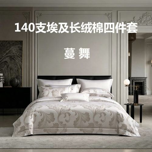寐140支埃及长绒棉四件套蔓舞