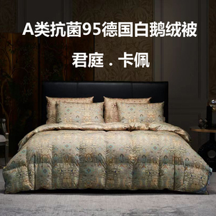 寐MINE羽绒被君庭卡佩2025新款A类抗菌95德国白鹅绒被子被芯保暖