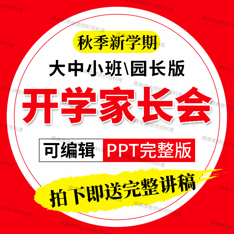 幼儿园秋季新学期开学上学期开园大中小班家长会园长版ppt可编辑