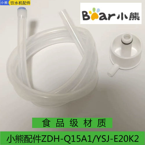 小熊饮水机配件即热速热烧水壶开水机水管软管转换接头