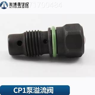 议价-柴油高共轨CP压油泵溢流阀限压阀PF00N20078CP1回油C螺1丝