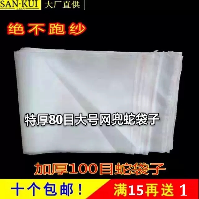 装蛇用袋子加密加厚纯新料100目蛇袋网兜透气防水养蛇大号蛇袋子