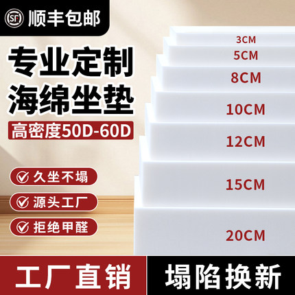 定制50d高密度海绵坐垫沙发海绵垫加厚加硬增高卡座垫子椅垫订做