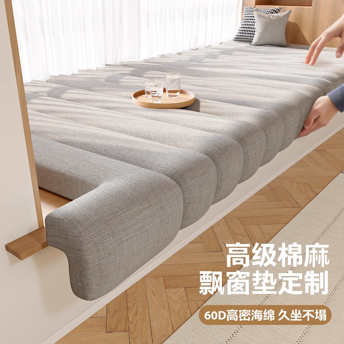 定制2025款棉麻飘窗垫窗台垫子改造神器卧室阳台海绵坐垫四季通用