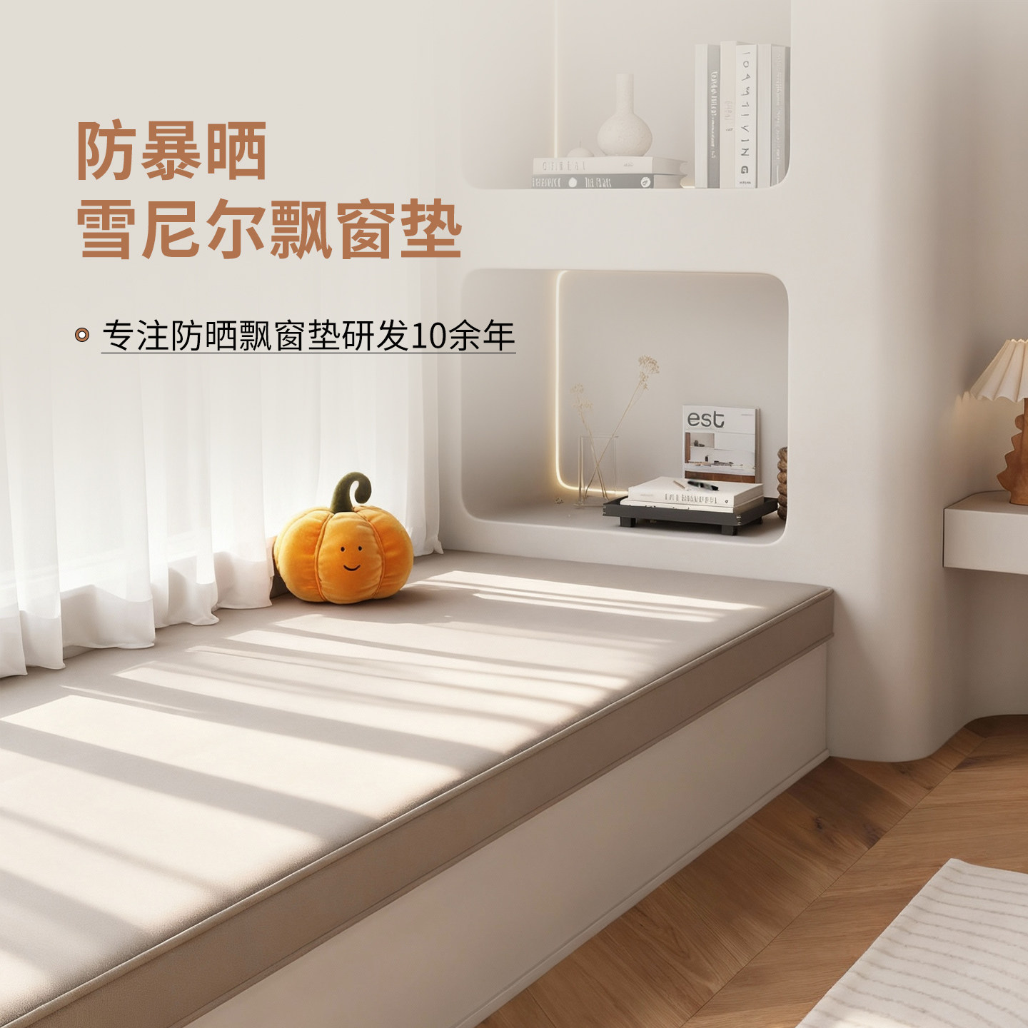 定制防暴晒飘窗垫子窗台垫2025新款卧室飘窗改造神器阳台四季通用