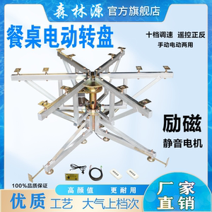 新型圆餐桌电动钢架转盘