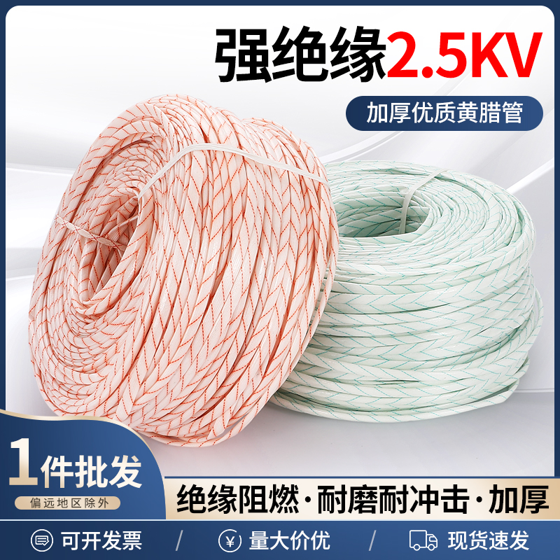 黄腊管绝缘套管玻璃纤维管黄蜡管