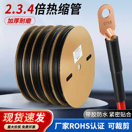 双壁带胶热缩管绝缘套管加厚黑色防水电线保护套34三四倍热收缩管