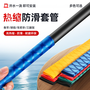 花纹热缩管鱼竿渔具加厚防滑防水球拍吸汗套管防电绝缘硅胶收缩带