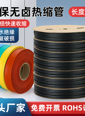 黑色热缩管绝缘套管加厚热收缩管5/6/8mm电线保护套防水热塑缩管