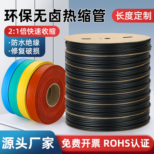 ZHBOZ黑色热缩管绝缘套管收缩管