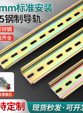 C45导轨不锈钢国标35mm继电器空开接线端子DZ47断路器电气铁卡轨