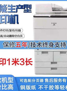 非全新生产型无线佳能彩色复印机C5560 7580商用高速彩色a3复合机