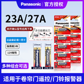 松下23A 12V电池27a12v门铃红外防盗引闪器23a12v电动风扇433车库道闸卷帘门遥控器23安12伏小电池通用l1028