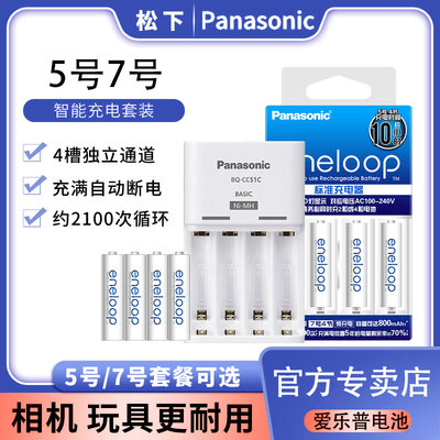 松下eneloop充电器套装