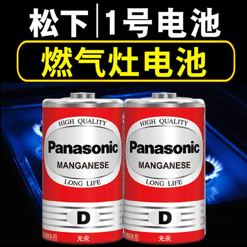 松下1号电池燃气灶大号