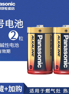 松下一号1号大号D型碱性电池1.5V燃气灶LR20煤气灶热水器手电玩具干电池2粒天然气液化气灶专用包邮批发