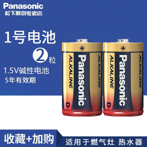 松下一号1号大号d型lr20碱性电池