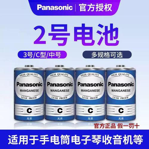 松下二号电池2号1.5v花洒R14G