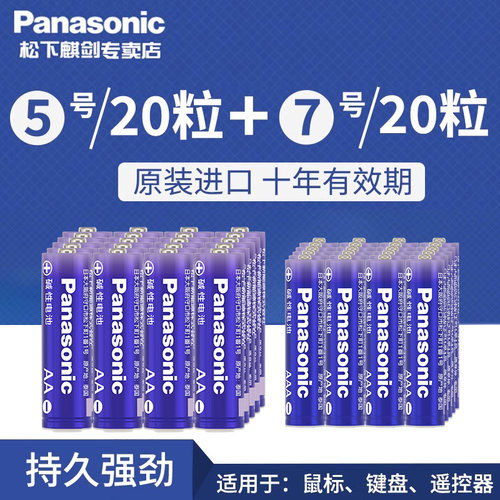 松下5号智能密码指纹锁电池