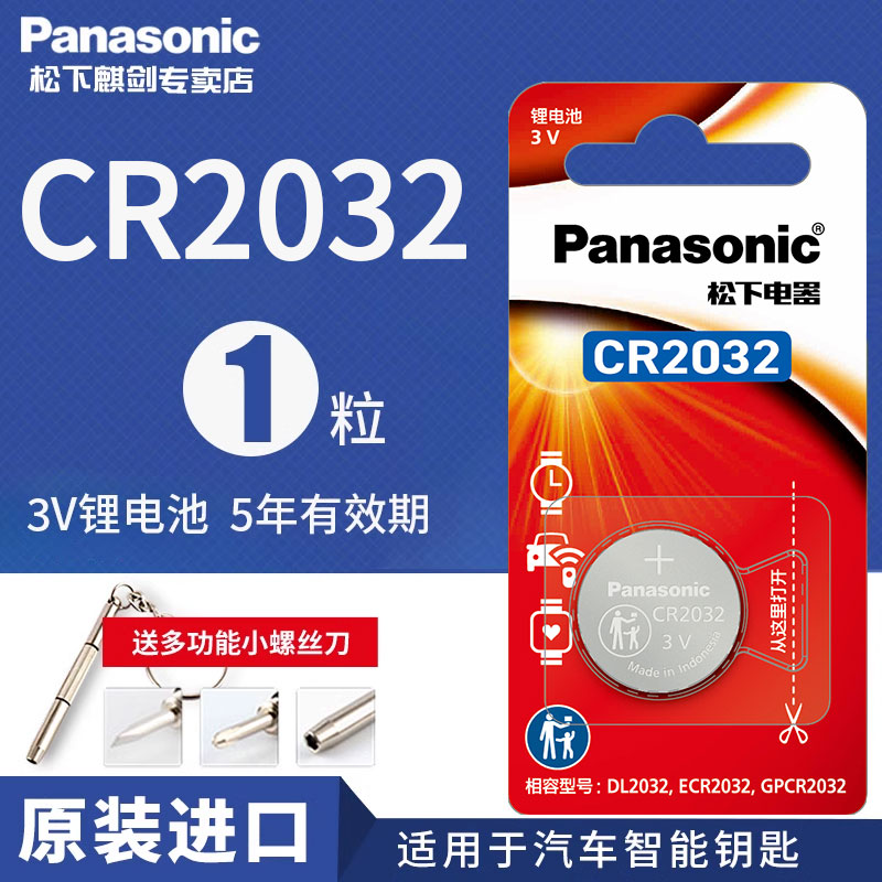 奥迪a36l8574汽车遥控cr2032秒表