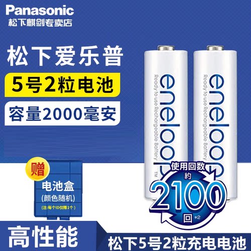 松下eneloop爱乐普四代5号AA
