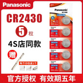 S80l 汽车钥匙遥控器v60 电子 松下CR2430纽扣电池3V锂 原厂专用原装 S60l v40 xc90 沃尔沃XC60 volvo xc70