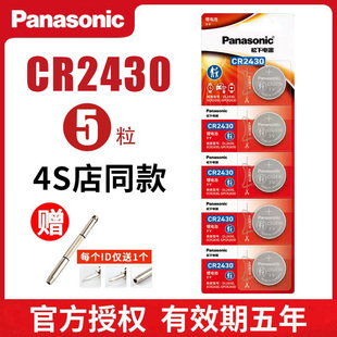 原厂专用原装 沃尔沃XC60 S80l volvo xc70 xc90 松下CR2430纽扣电池3V锂 电子 汽车钥匙遥控器v60 S60l v40