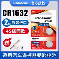Panasonic's original imported CR1632 button battery lithium 3V is suitable for byd, Toyota, Camry, car keys, remote controls, f3, Song s6, Swift s7, l3, e5, g3, g5, BYD electronics thumbnail 2