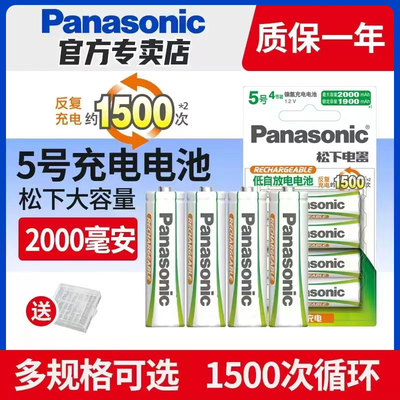 松下5号7号充电电池充电器