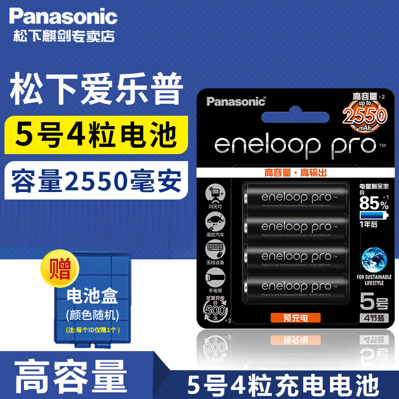 爱乐普7号五号充电电池5号日本