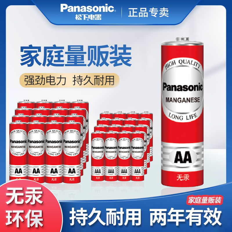 松下玩具遥控器电池5号