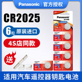 松下CR2025纽扣电池3V奔驰c200l福特新蒙迪欧高尔夫7新马自达昂克赛拉阿特兹轩逸电子汽车钥匙遥控器原装 进口