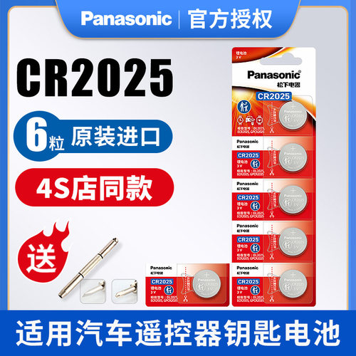 松下cr2025纽扣电池3v阿特兹福特