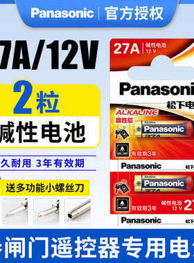 松下电池27a 12v27a防盗报警器汽车辆车库道闸门遥控器a27s小号电池碱性l828卷帘门吊灯门铃禁打火机27安12伏